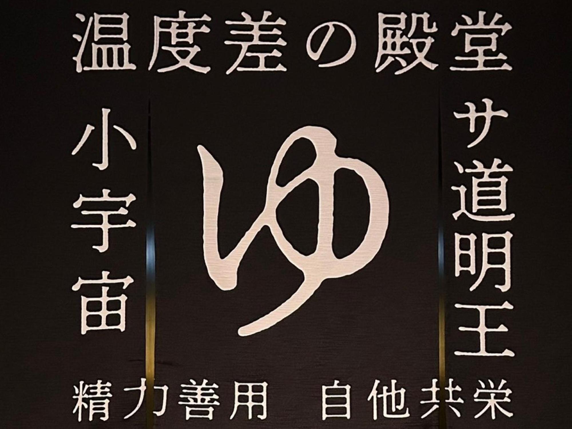 The Centurion Sauna Rest & Stay Sapporo Male Only Exteriör bild